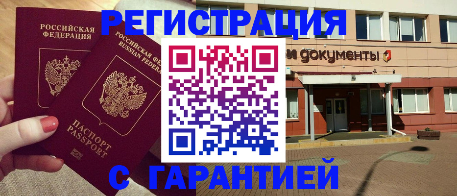 прописка для военкомата в Петровск-Забайкальском