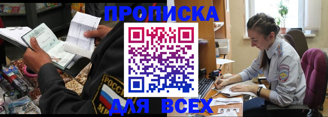 временная регистрация для всех в Петровск-Забайкальском