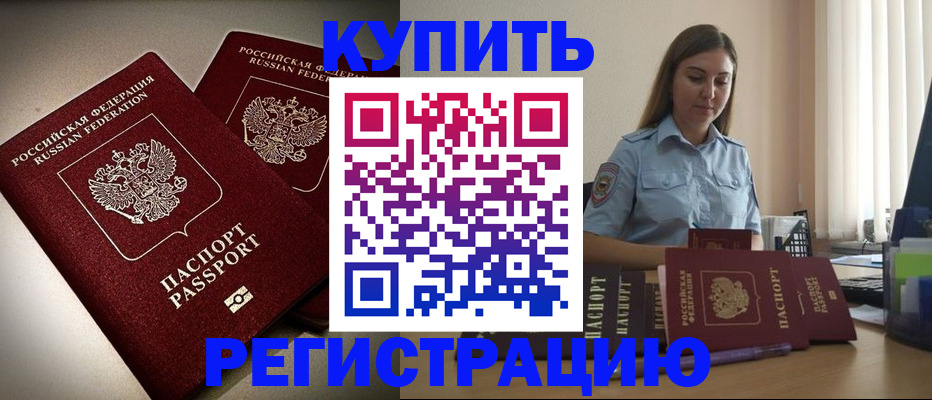 временная регистрация для всех в Петровск-Забайкальском