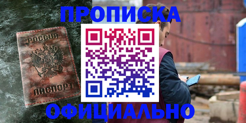 временная регистрация 2025 в Петровск-Забайкальском