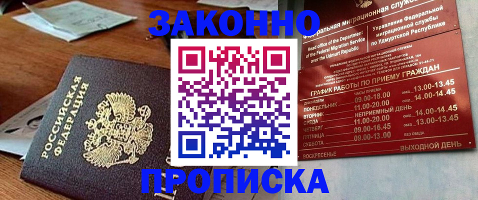 прописка для школы в Петровск-Забайкальском